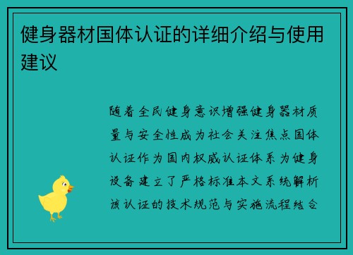 健身器材国体认证的详细介绍与使用建议